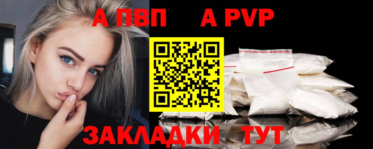 Alfa_PVP кристаллы  Alfa_PVP Crystall  Заволжье  Вход с VPN 