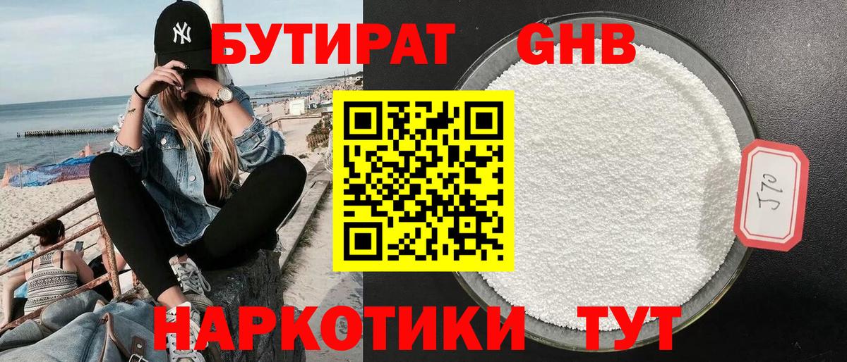Бутират бутик Заволжье