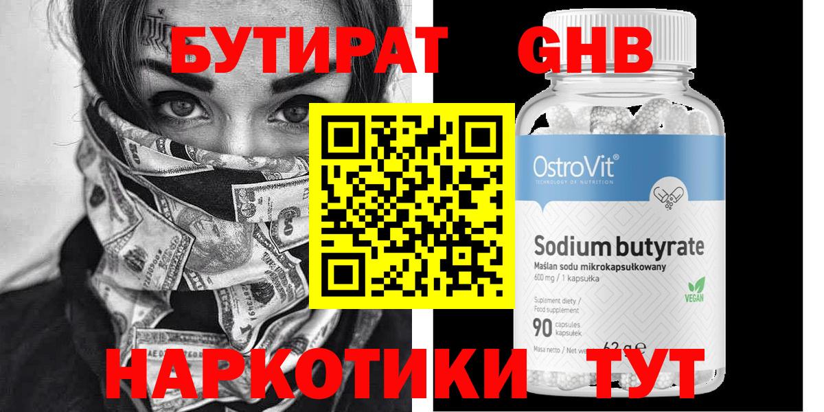 Бутират вода  Вход с VPN  Заволжье 