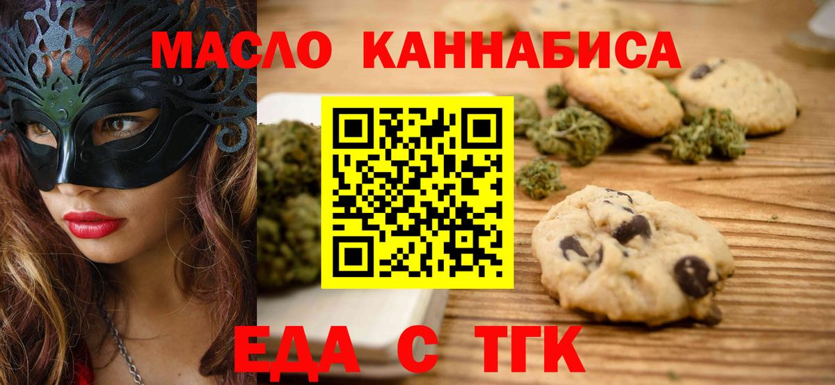 Еда ТГК конопля  Вход с VPN  Заволжье 