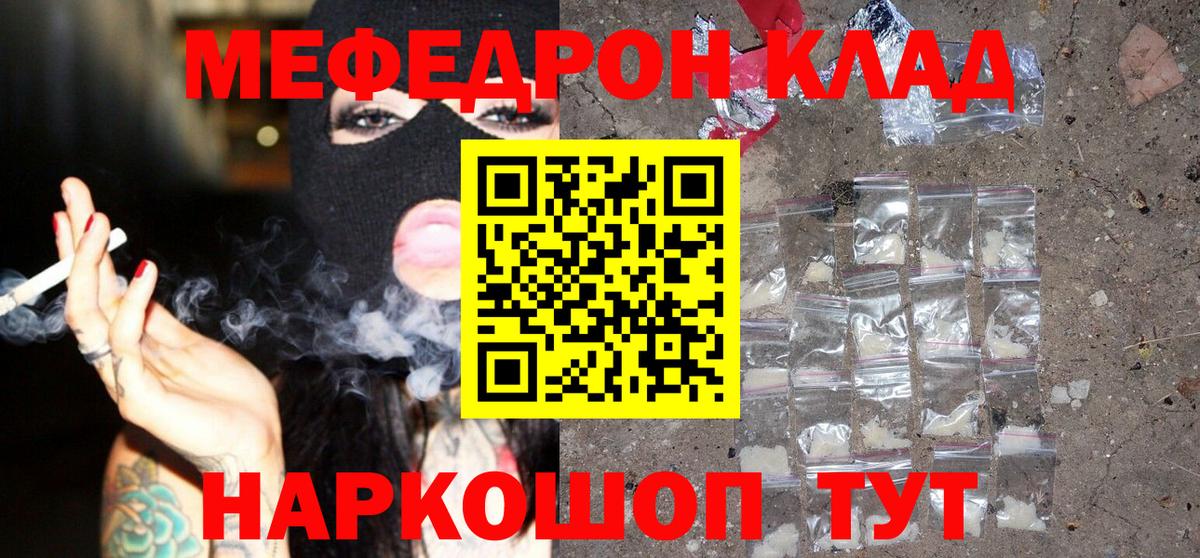 Меф mephedrone  Мефедрон  Мефедрон  Вход с VPN  МЯУ-МЯУ мука  Заволжье 