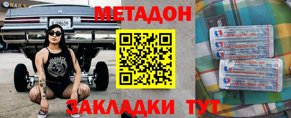 Метадон кристалл Заволжье